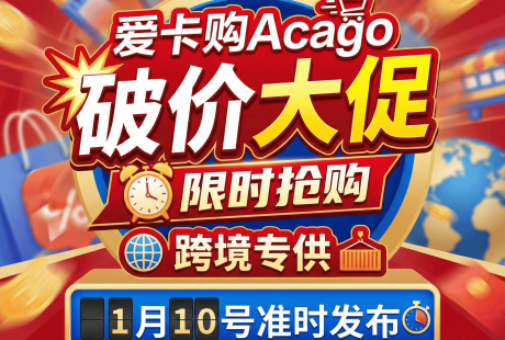 2026 年 1 月清仓产品 2026 年 1 月清仓产品